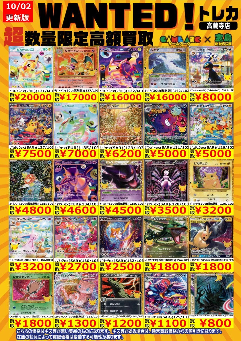 宝島高蔵寺店☆トレカ専用☆ в X: „ポケカ30周年WANTED作成致しまし