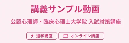 公式】河合塾KALS 公認心理師・臨床心理士 大学院入試対策講座