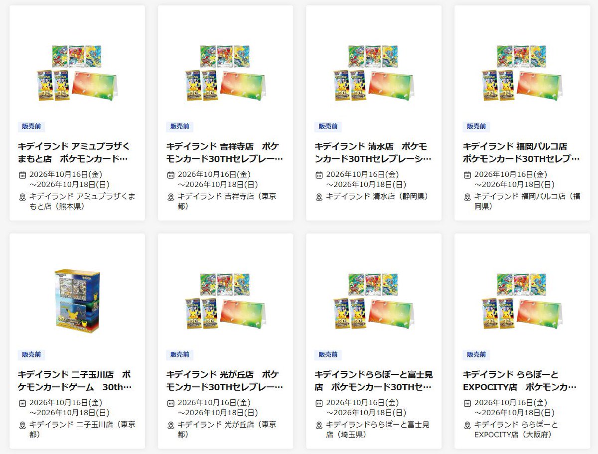 pokeca_report's tweet photo. 【ポケカ30th 抽選販売】

キデイランドにて「30th CELEBRATION カードセット」の抽選販売が告知されました！

📅受付期間
10月5日(月)10:00～10月7日(水)23:59

🎯当選発表
10月14日(水)18:00頃まで

🛒購入期間
10月16日(金)～10月18日(日)

✅抽選受付ページ
https://t.co/mVAzOeR7eu

応募予定の方は、10月5日(月)10:00から忘れずにチェックしておきましょう👀