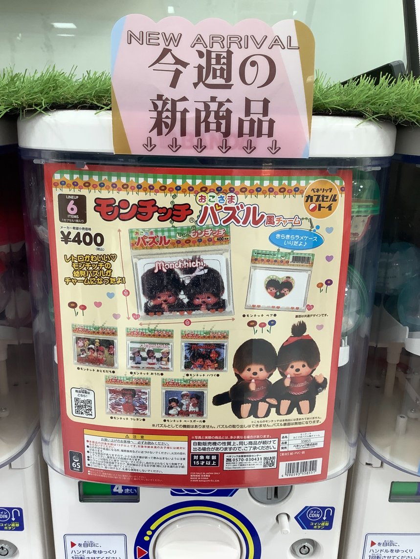 gashacoco 公式X（本部）の入荷情報の写真