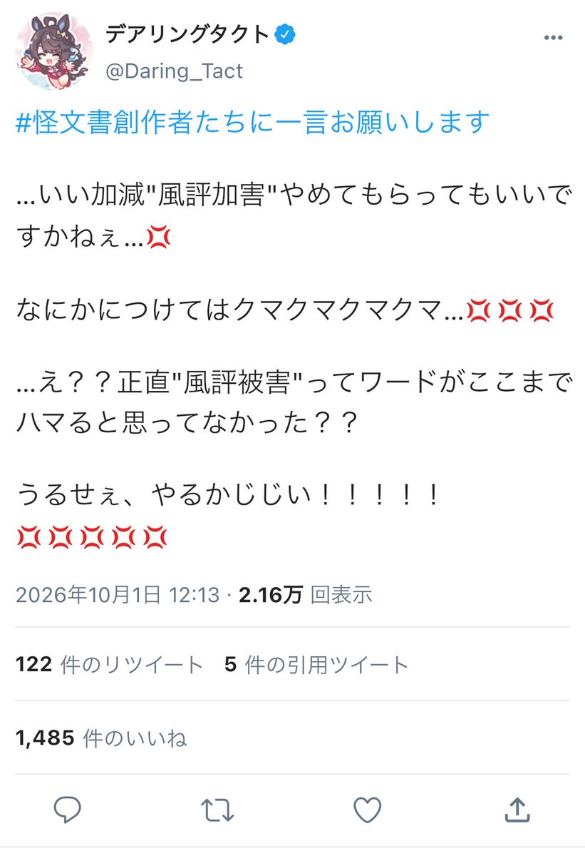 Otonishi's tweet photo. #ウマ娘 
#ウマ娘X風怪文書 

『#怪文書創作者たちに一言お願いします』

セリフネタ企画。 
9作目はスタダセンセからのネタ。

いつもと趣向を変えて、ウマ娘さんたちから"創作者さんたち"について一言語ってもらいました。

しかし…よりによって"コレ"をオイラに振るかね、あの星屑…(－－;) https://t.co/leWacFSG1S