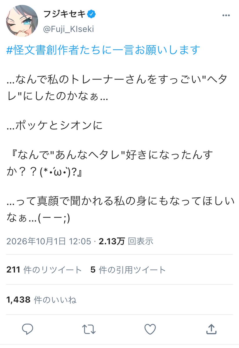 Otonishi's tweet photo. #ウマ娘 
#ウマ娘X風怪文書 

『#怪文書創作者たちに一言お願いします』

セリフネタ企画。 
9作目はスタダセンセからのネタ。

いつもと趣向を変えて、ウマ娘さんたちから"創作者さんたち"について一言語ってもらいました。

しかし…よりによって"コレ"をオイラに振るかね、あの星屑…(－－;) https://t.co/leWacFSG1S