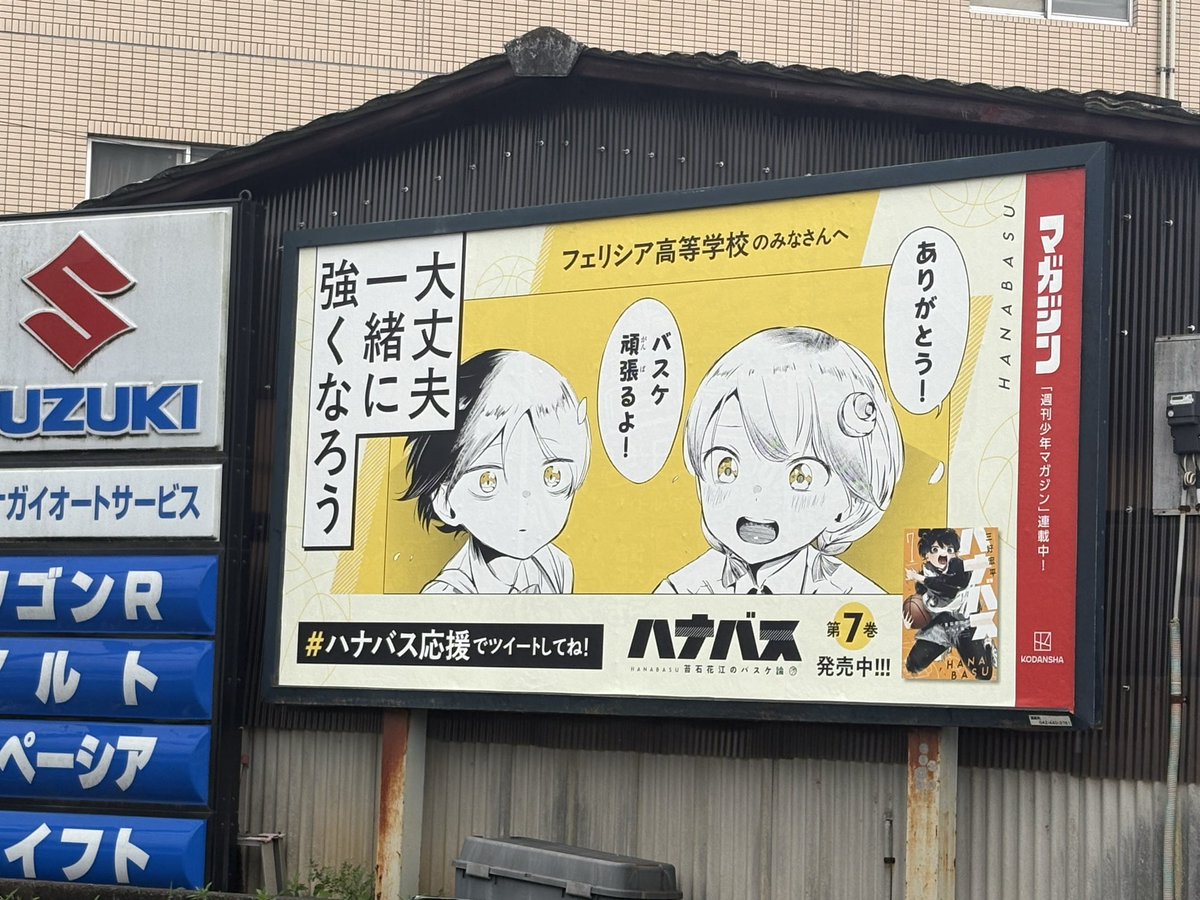 Sao_maimai's tweet photo. おい！なんかハナバスの広告あったぞ！✨️ https://t.co/2mlEy4dK55
