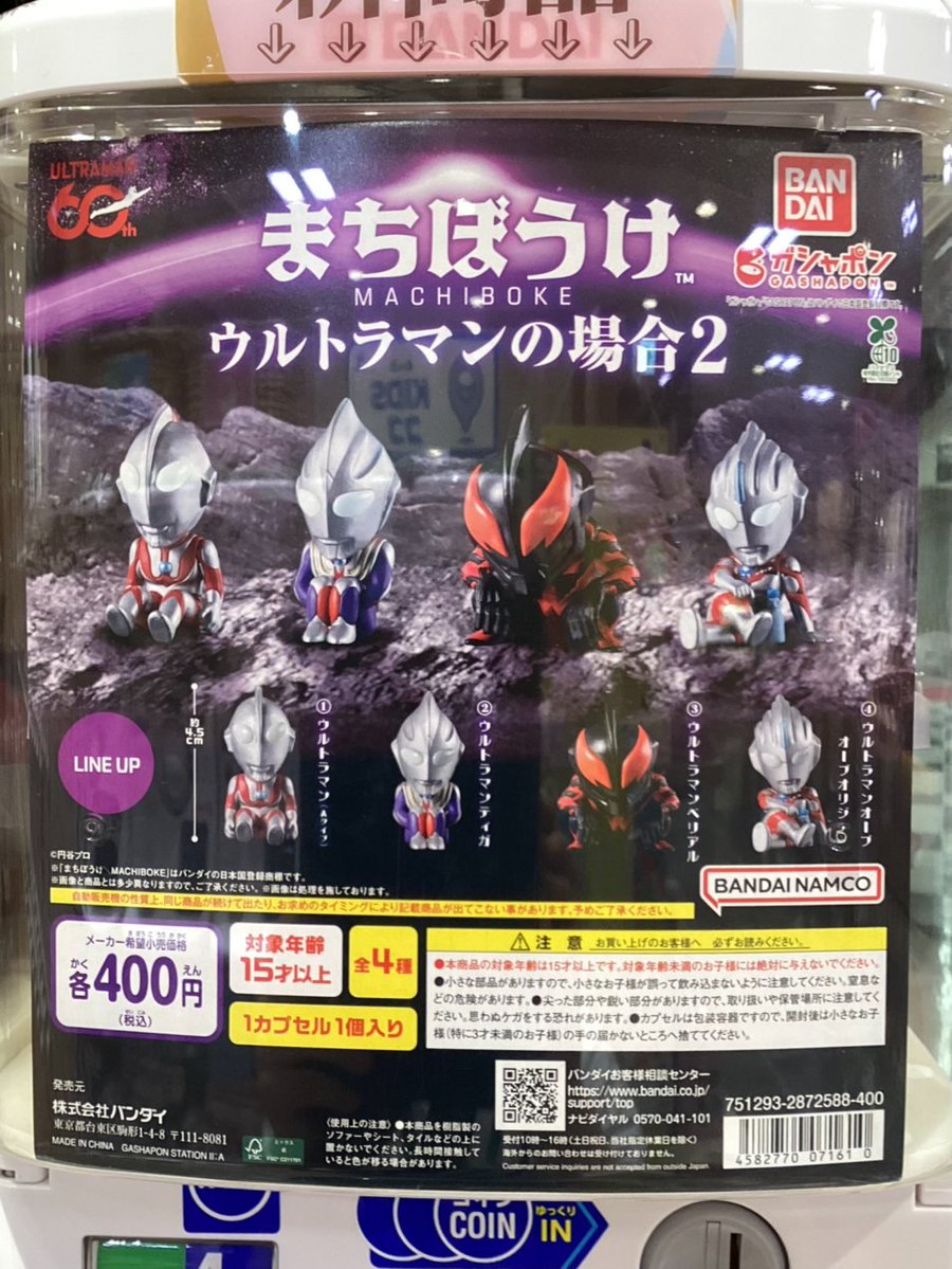 gashacoco 公式X（本部）の入荷情報の写真