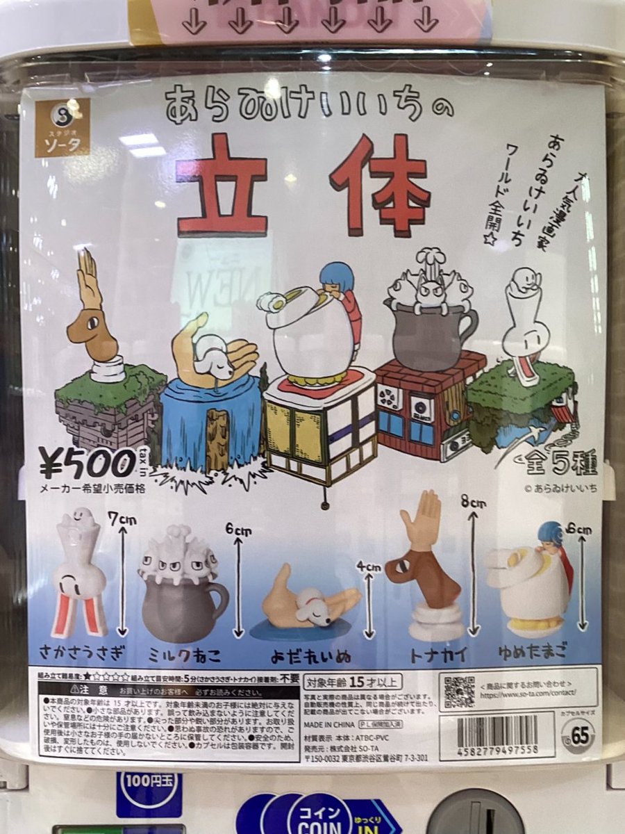 gashacoco 公式X（本部）の入荷情報の写真