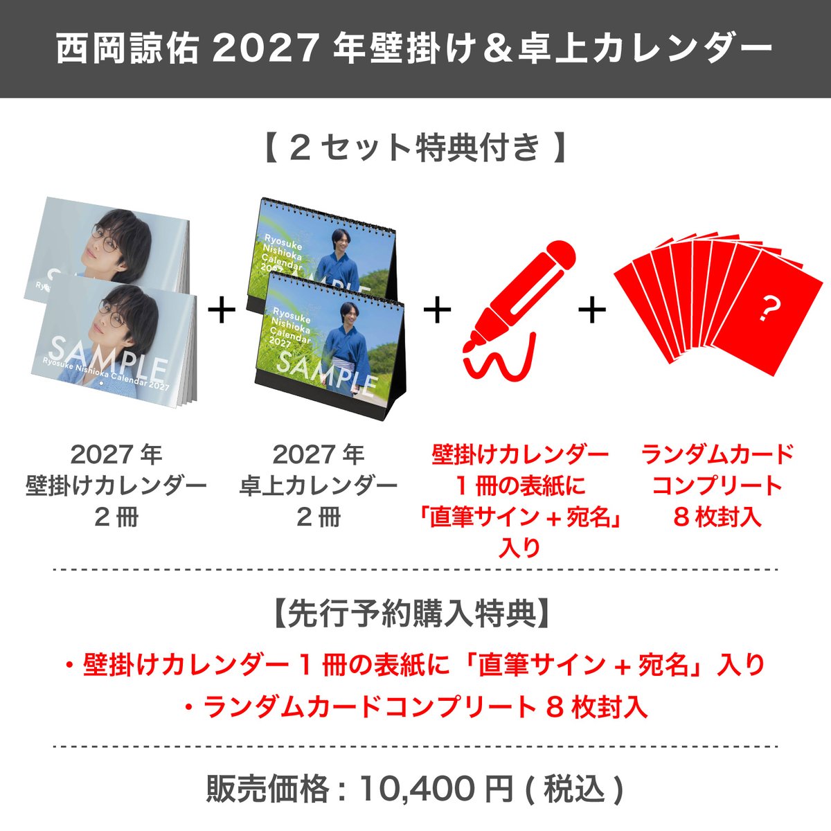slf_jp's tweet photo. 【本日締切】

『西岡諒佑 2027年壁掛け＆卓上カレンダー』

特典付き予約販売は
<<本日23:59締切>>です！

「直筆サイン」や「宛名入り」が
手に入るのはこの期間のみ♪
※購入セット数により特典内容が異なります。

皆様お忘れなく！

▼商品詳細はこちら
https://t.co/tULUtbu8W9

#西岡諒佑 https://t.co/yjWxP35mPd