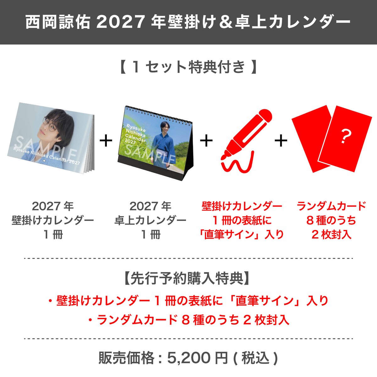 slf_jp's tweet photo. 【本日締切】

『西岡諒佑 2027年壁掛け＆卓上カレンダー』

特典付き予約販売は
<<本日23:59締切>>です！

「直筆サイン」や「宛名入り」が
手に入るのはこの期間のみ♪
※購入セット数により特典内容が異なります。

皆様お忘れなく！

▼商品詳細はこちら
https://t.co/tULUtbu8W9

#西岡諒佑 https://t.co/yjWxP35mPd