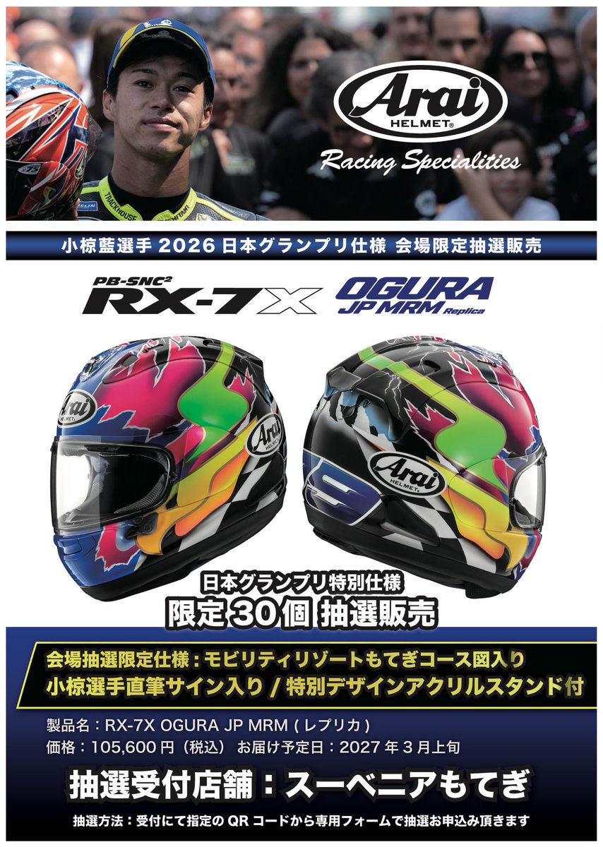motegi_official's tweet photo. 小椋藍選手限定デザインのヘルメットが限定30個で抽選販売を行います！
今回だけの特別仕様として、モビリティリゾートもてぎのコース図入り！

さらに、小椋藍選手直筆サインも入っています✨👀
ほかにも特別デザインのアクリルスタンドも付く豪華仕様！
お見逃しなく！
#MotoGP
#JapaneseGP https://t.co/03M28ShdTB