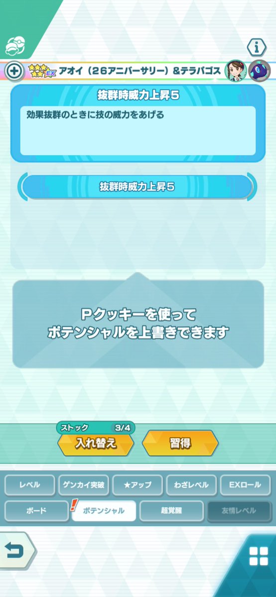 ra_gameaka's tweet photo. さて、と
ジムバも始まりますし
抜群威力上昇5アオイにアップ始めてもらいますかっと https://t.co/WXvwWJopsT