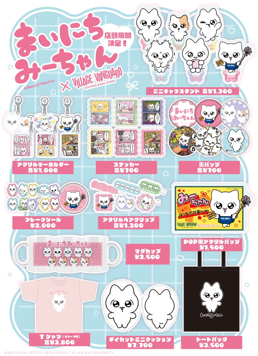 vv__official's tweet photo. ︵︵︵︵︵︵︵︵︵︵︵︵︵︵

#まいにちみーちゃん   ⭐️
✖️ VILLAGE VANGUARD
︵︵︵︵︵︵︵︵︵︵︵︵︵︵

㊗️店頭発売が決定〰️❣️❣️❣️

発売日🌈10月3日（土）
⚫︎newstyle 錦糸町パルコ店
⚫︎横浜ワールドポーターズ店
⚫︎イオンモール新小松店

https://t.co/7snW1L4iru

お近くの方もそうじゃない方もぜひ🛒💨

@everydaymeechan