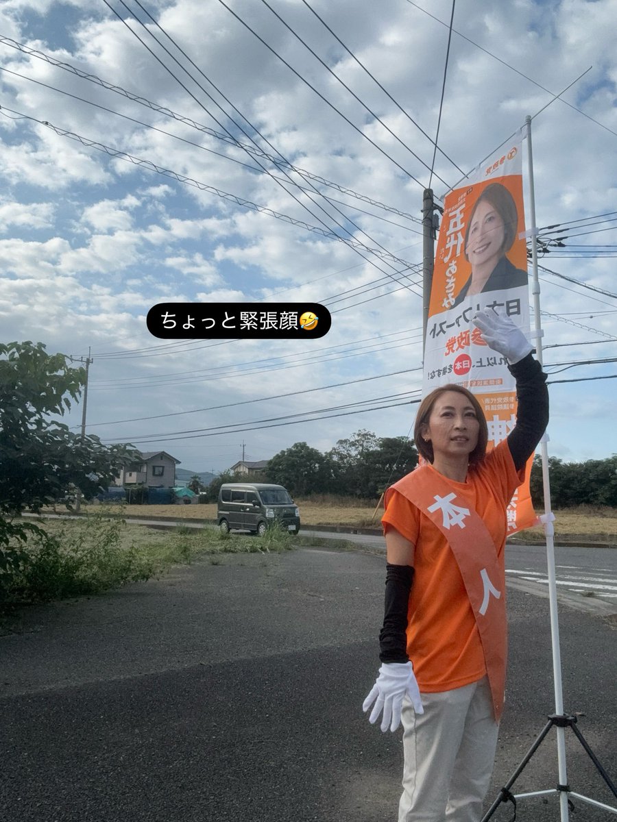 godai_asami's tweet photo. のぼりを本日から変えて、代表との二連のぼりで辻立ちしてきました！🍊🇯🇵✨️

 #参政党 #太田市 #市政改革委員 #群馬県 #辻立ち https://t.co/jDcYTR78eK
