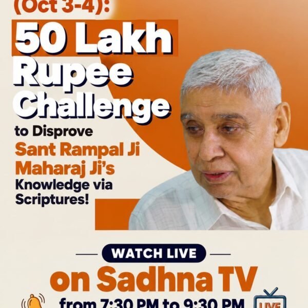 ramdas8797's tweet photo. #50लाख_की_ऐतिहासिक_डिबेट
World's 1st 50 Lakh Reward Debate.
Don't Forget to Watch!
On 3, 4 October 2026 on Sadhna Channel and Sant Rampal Ji Maharaj's YouTube Channel
Challenge By Sant RampalJi https://t.co/lu6a9w5t2N