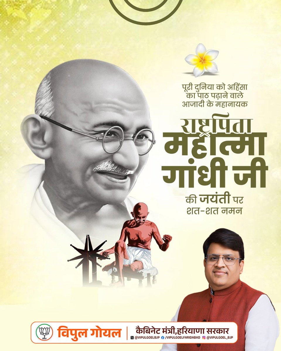 VipulGoelBJP's tweet photo. सत्य, अहिंसा और शांति के मार्ग पर चलकर विश्व को नई दिशा देने वाले राष्ट्रपिता महात्मा गांधी जी की जयंती पर कोटिशः नमन।

बापू का जीवन और उनके सिद्धांत सदैव हमें सत्य, सेवा और राष्ट्रहित के मार्ग पर आगे बढ़ने की प्रेरणा देते रहेंगे।

#GandhiJayanti #MahatmaGandhi #Bapu #GandhiJayanti2026