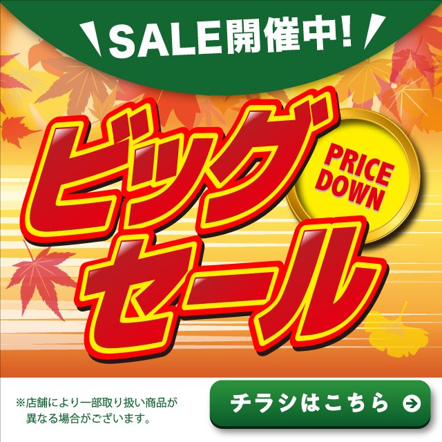 shimojima_jp's tweet photo. ／
10/5(月)～10(土)まで
全国のシモジマ/パッケージプラザグループで
「ビッグセール」開催中🎊
＼
是非お買い得なこの機会に
ご来店お待ちしております✨
▼WEBチラシはこちら▼
https://t.co/24QDBfZy6w
※店舗により開催期間が異なります
※地域によりセール対象商品が異なります https://t.co/r8R9bF7E26