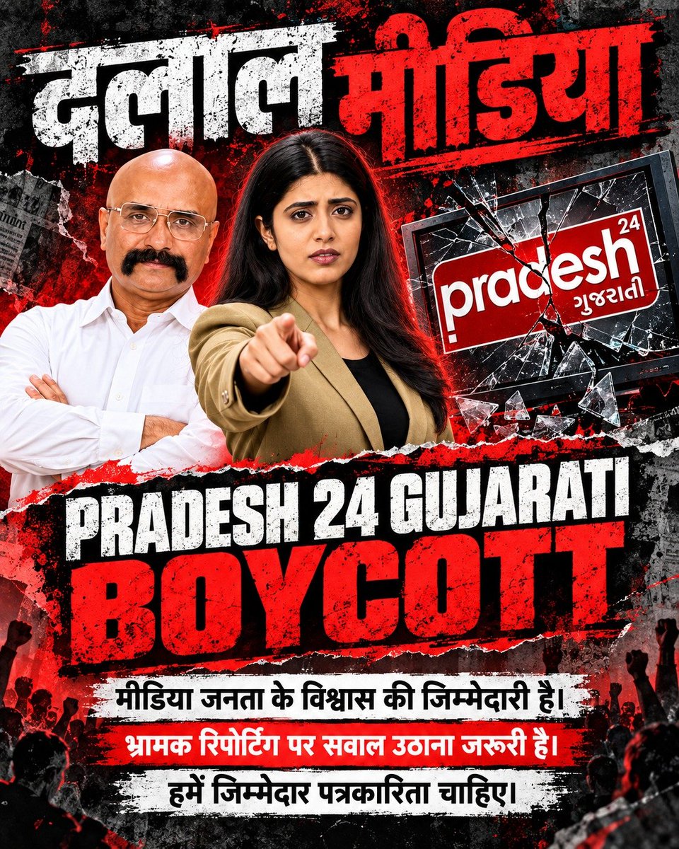 tejasjadav999's tweet photo. #Boycott_Pradesh24Gujarati
#पत्रकारिता_का_पतन

संत रामपाल जी महाराज के अनुयायियों के लिए आपत्तिजनक शब्दों का प्रयोग और स्टूडियो में त्रिशूल दिखाकर माहौल बिगाड़ना निंदनीय है। मीडिया का काम निष्पक्ष तथ्य सामने रखना है! 🛑📖

Fake Journalism https://t.co/aAp4YrAbf3