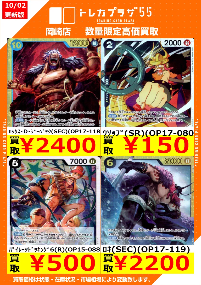 トレカプラザ55岡崎店✨アルバイト募集中✨ on X: 