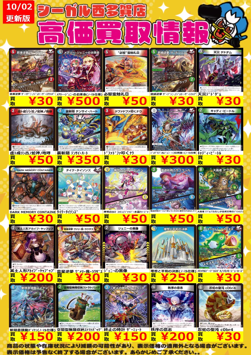 シーガル西多賀店☆TVゲーム、トレカ、プラモデル、駄菓子取り扱い