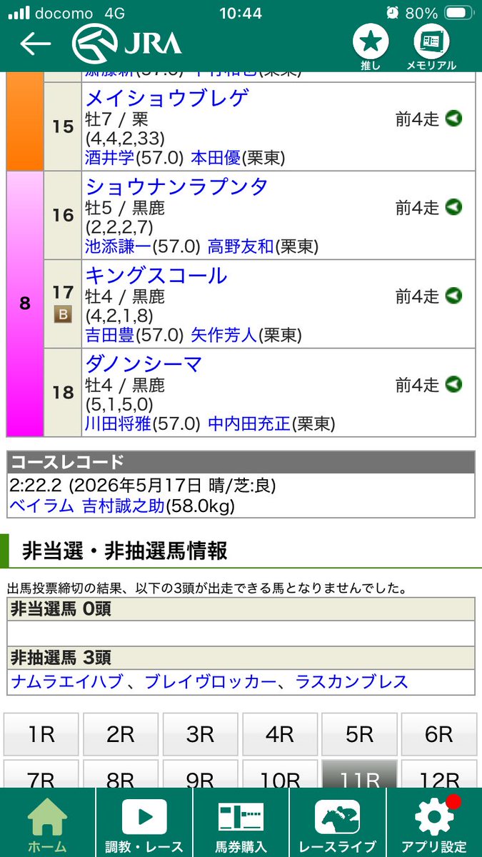 rinkimo's tweet photo. 大外枠かつ、ダノンシーマの一つ内側。
スタート後の1コーナーまでゆったりと内を見ながら行けるし良いのでは無いでしょうか。

#キングスコール
#京都大賞典 https://t.co/KcXPA68YzB