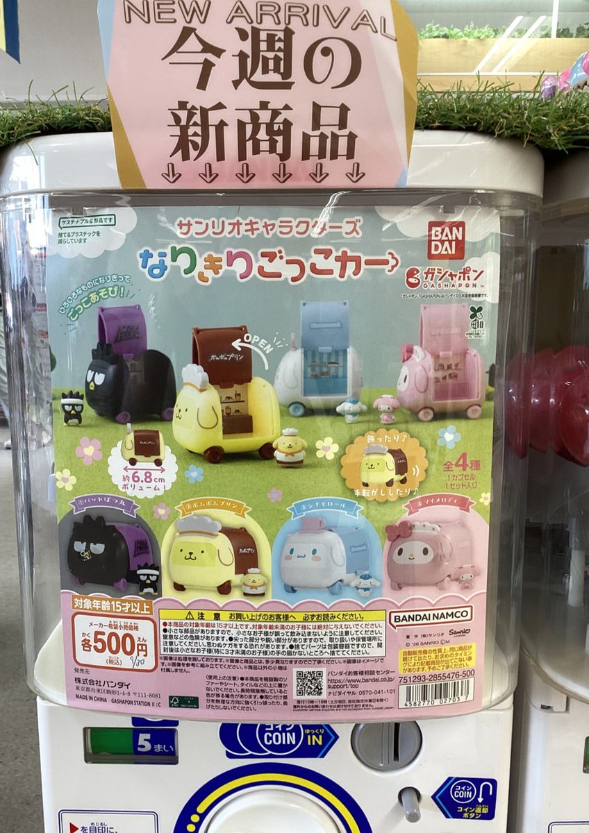 gashacoco 公式X（本部）の入荷情報の写真