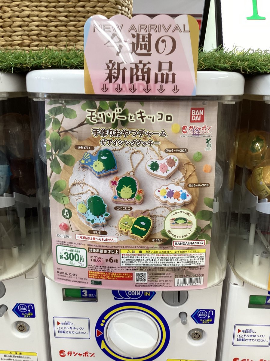 gashacoco 公式X（本部）の入荷情報の写真