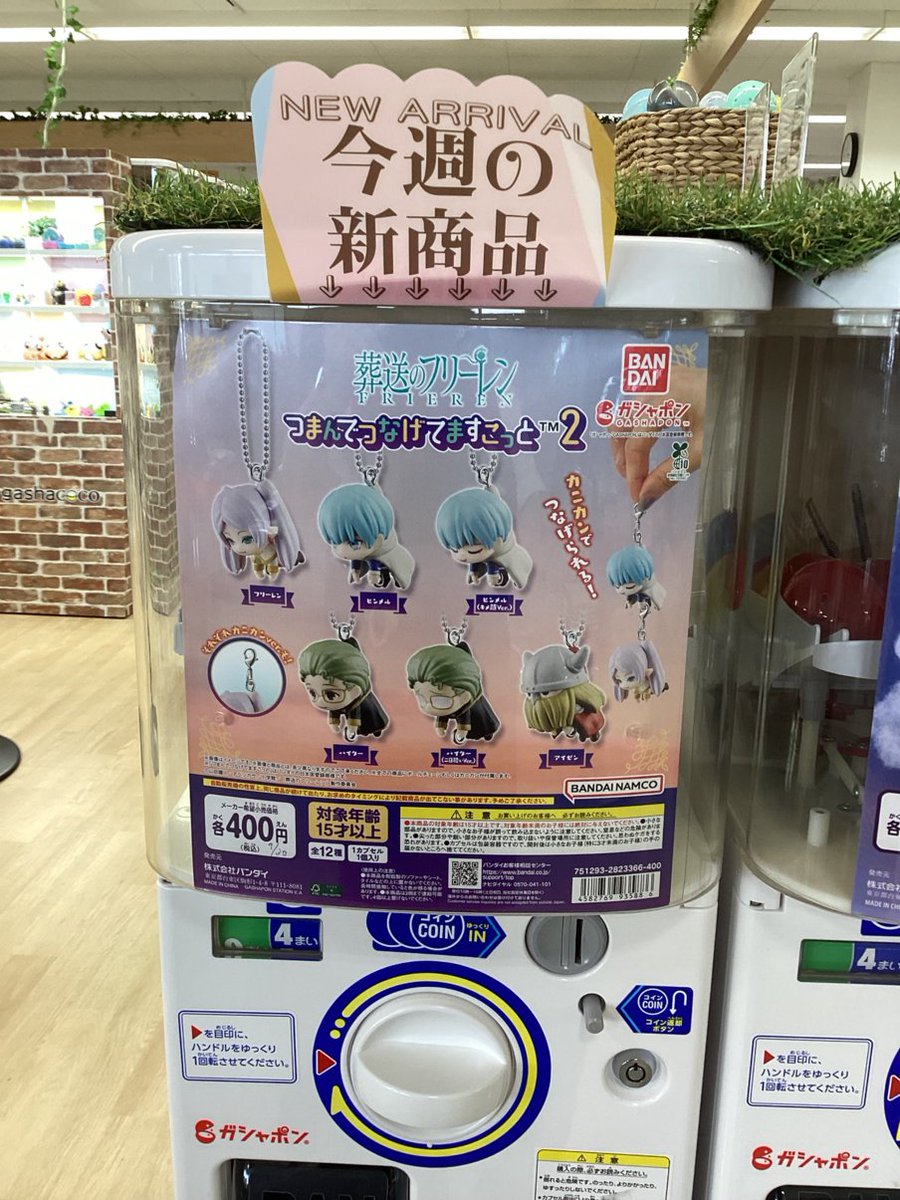 gashacoco 公式X（本部）の入荷情報の写真