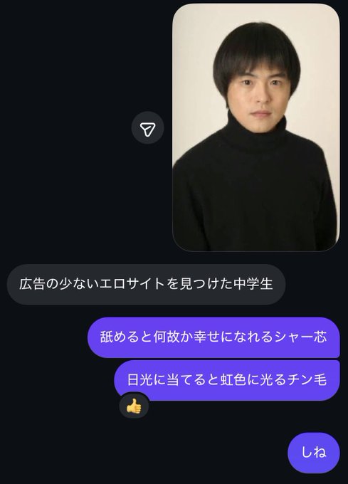 A chat interface in Japanese with a photo of a young man in a black turtleneck, discussing middle school student finding erotic sites and a shar pei that glows rainbow when hit by light.