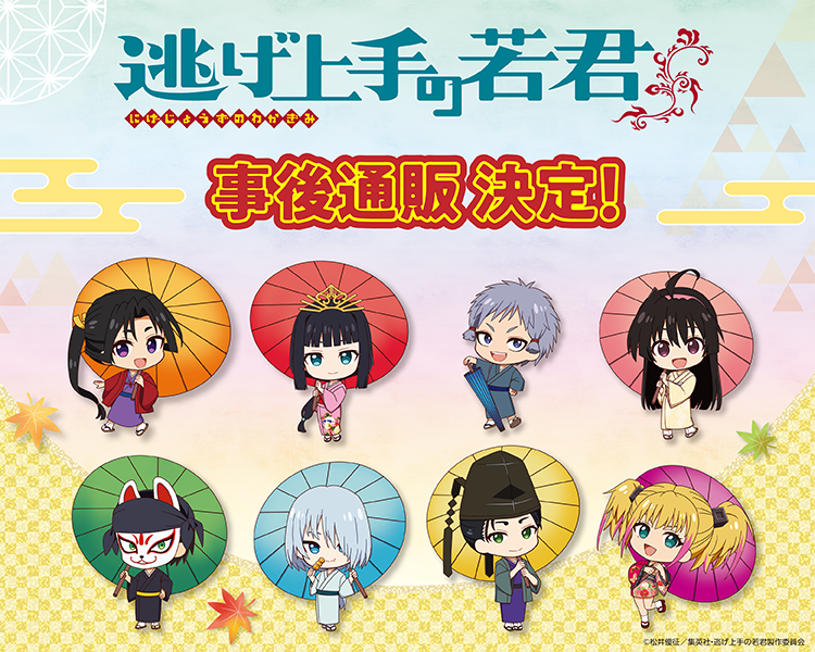 sunplusinc's tweet photo. #京まふ2026 で販売したTVアニメ「#逃げ上手の若君」グッズ🍁の事後通販が決定しました🎊

10月5日（月）から
サンプラスオンラインショップにて販売します💫
番傘を手にした #逃げ若 のキャラたちをどうぞお迎えください🪭✨

ご注文はこちらから ※10月5日以降購入可能
https://t.co/cM026eAD0F https://t.co/ollKA3kM7u