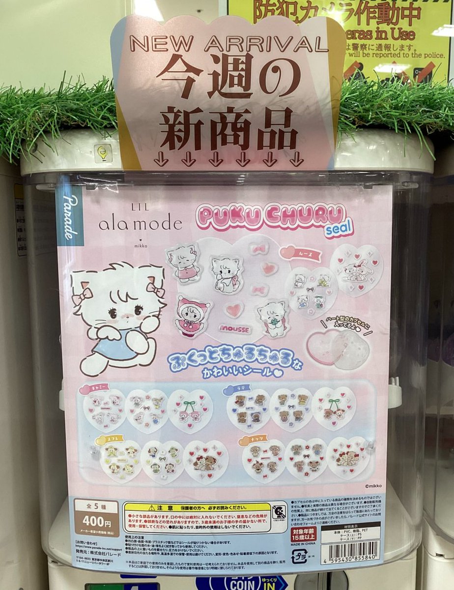 gashacoco 公式X（本部）の入荷情報の写真