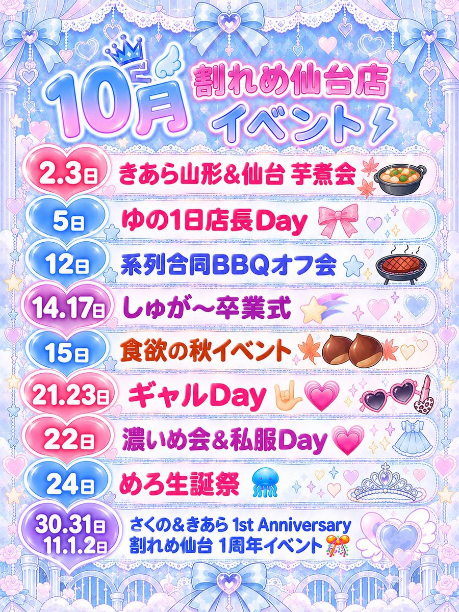 mayu_x101's tweet photo. 10月前半シフト🎀
2日、3日はきあらさんの芋煮爆食したいきもち
12日は3店舗合同BBQオフ会❕私も参加予定です🍖 https://t.co/SSp3BPdv83