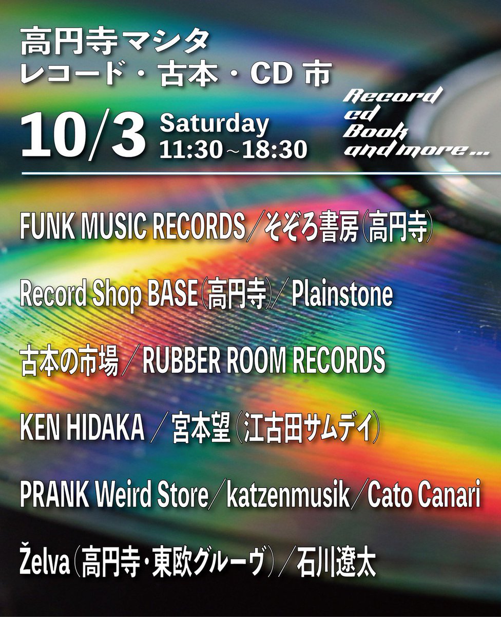 xxpkp720's tweet photo. 明日（10/3）開催の『高円寺マシタ・レコード・古本・CD市』に、ミウラモーンと一緒に参加します。LP50枚、CD20枚持っていきます。それほどレアなものはありませんが、内容の良いアイテムが多いです。お近くの方、お時間のある方、是非ともお立ち寄りください❗ https://t.co/yk9Wc4lqWL