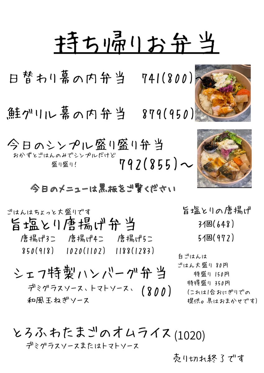 tikal_urawa's tweet photo. 本日10月2日は☺️

☆鮭グリル幕の内BOX 950円
☆日替わり幕の内弁当850円〜
☆今日の盛り盛り弁当855円〜

☆旨塩とり唐揚げ弁当918円〜(数量別)
☆シェフ特製ハンバーグ弁当800円
☆ふわとろ卵オムラ���ス1020円

受付11時～

⚠️売り切れ終了
⚠️21時閉店(20時最終受付)
⚠️状況により閉店時間変更あり https://t.co/h4GLHfp7Q0