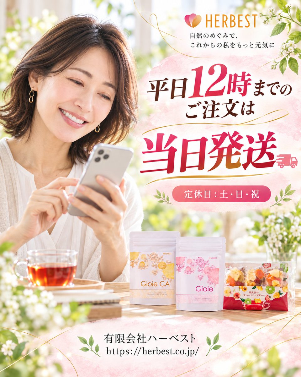 relieve_gioie's tweet photo. 🍂【10月限定クーポン】
HERBESTメルマガ登録者様限定📩
🌿ジョイエ/ジョイエCA/ファインプラス 10%OFF
🍎フルーツハーブティー 5%OFF
※3,300円以上対象
10/31��で
平日12時までのご注文は当日発送📦
https://t.co/yyXOaG480R
#HERBEST
#ハーベスト
#メルマガ限定
#10月キャンペーン https://t.co/uJ9nZUXkLk