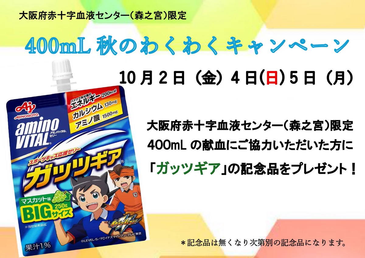 大阪府赤十字血液センター（公式） on X: 