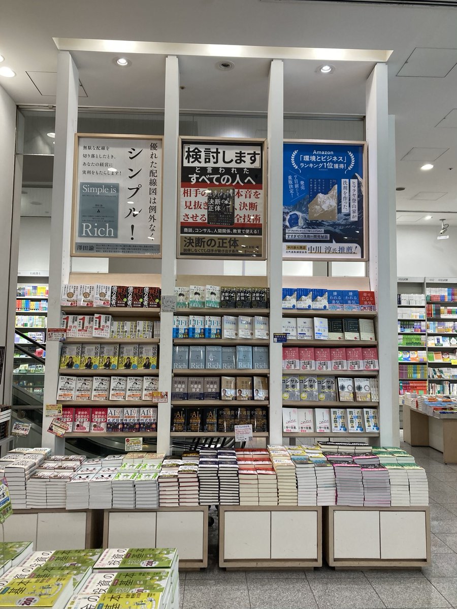 publish_and's tweet photo. 丸善丸の内本店さま
ありがとうございます！✨️

#決断の正体 https://t.co/HFQbDa8ugY