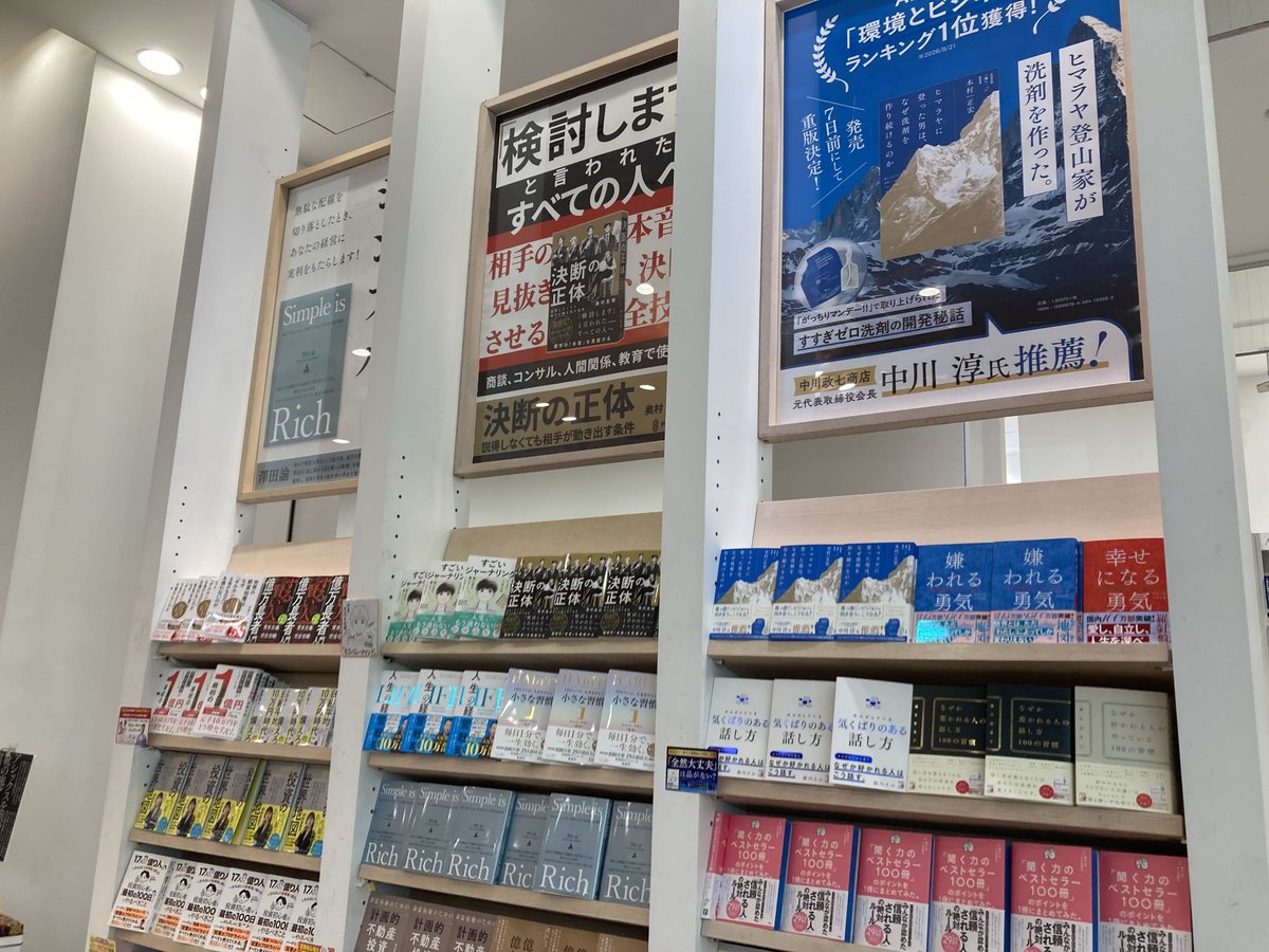 publish_and's tweet photo. 丸善丸の内本店さま
ありがとうございます！✨️

#決断の正体 https://t.co/HFQbDa8ugY