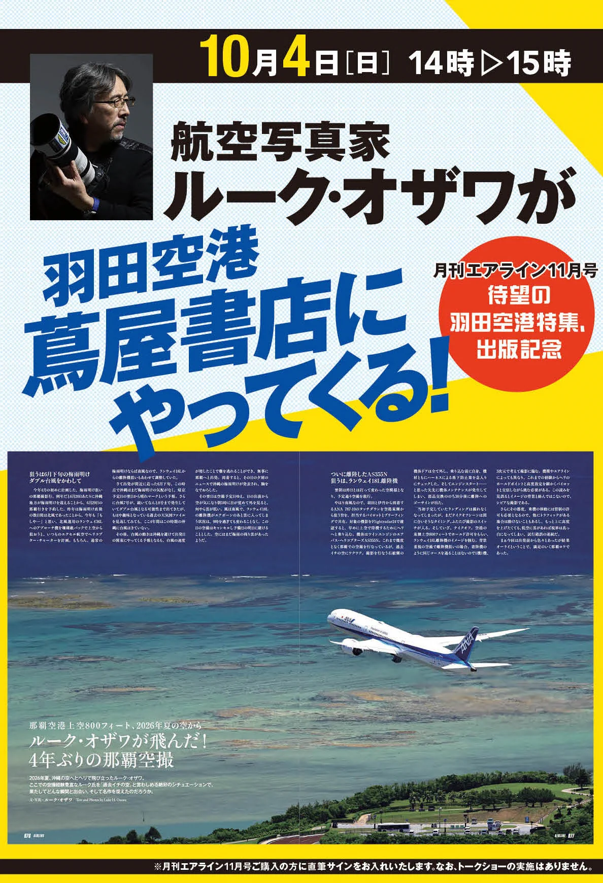 月刊エアライン編集部 on X: 