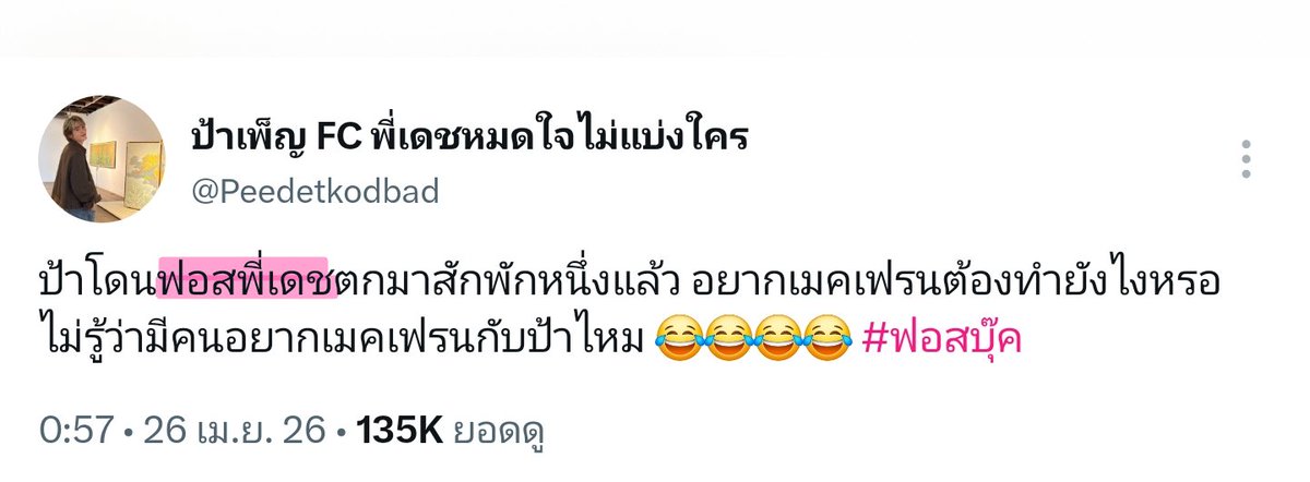 ppimnamepatt's tweet photo. แล้วคือพึ่งเห็นว่าป้าเพ็ญเรียก  "ฟอสพี่เดช" 5555555555555555555555555555555555555555555555555555 ฮีจะเป็นพี่เดชจริงๆนะทุกคน บุ๊คคือตลกธรรมชาติมาก 

ฟอสบุ๊ค ✅️
ฟอสพี่เดช ✅️✅️✅️✅️✅️✅️✅️✅️✅️ https://t.co/5Pd37Oe95u