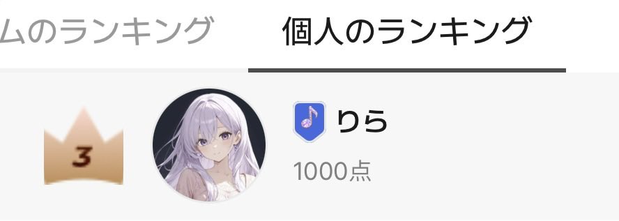 Lilas_rapunzel's tweet photo. TOP CHOICE＆VOICE ありがとう✨
沢山の心の支えを頂きました。
感謝いっぱいです。
10月も笑顔溢れる枠を継続していきたいです！
笑いに来てください✨

🔹WHO2お疲れ様でした！
RoyalBlueの皆ありがとう！
最終日まで楽しかったよ🥹
・個人ランキング 3位
・チームのランキング 15位 https://t.co/RqisAwbiyx