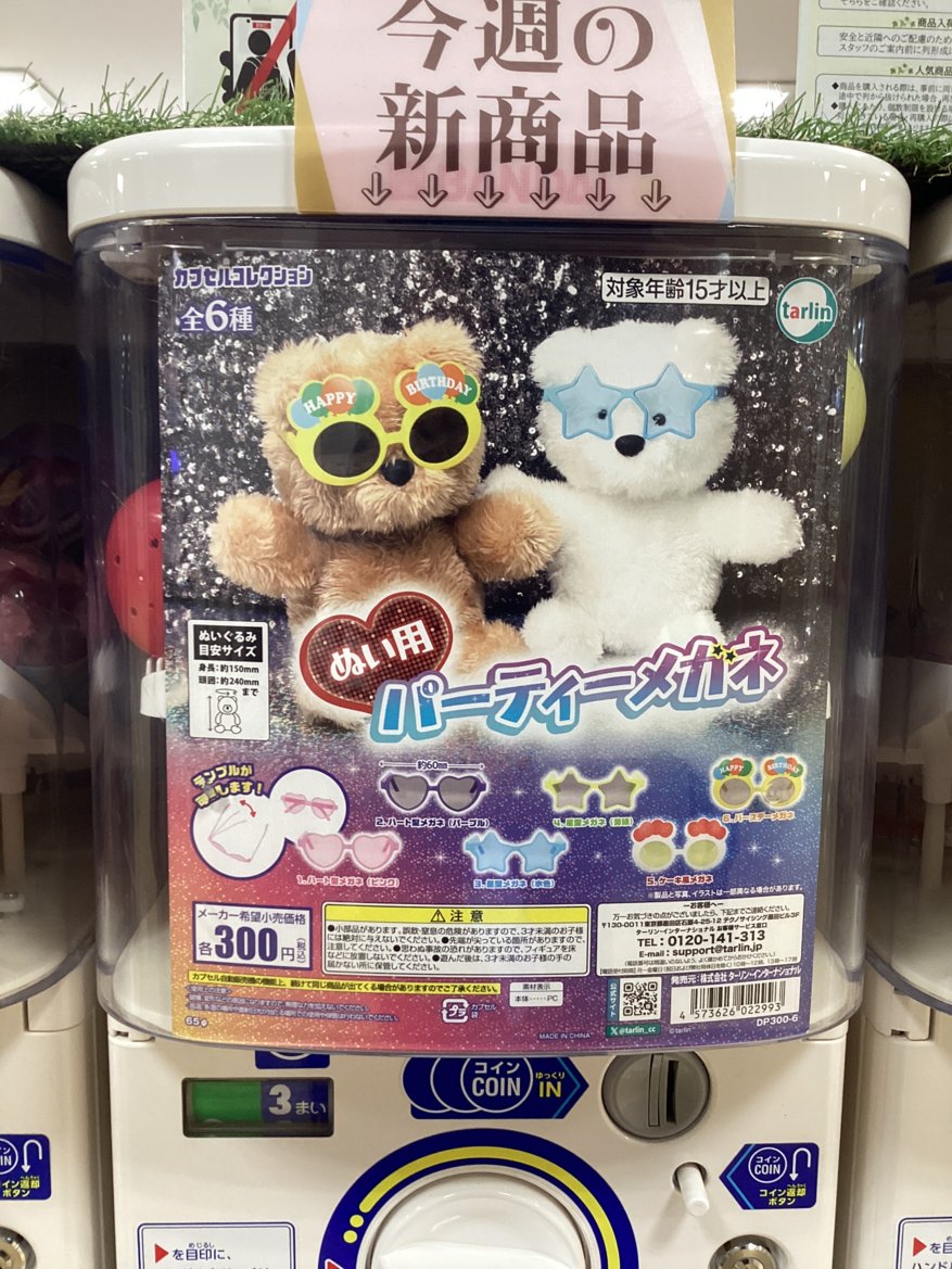gashacoco 公式X（本部）の入荷情報の写真