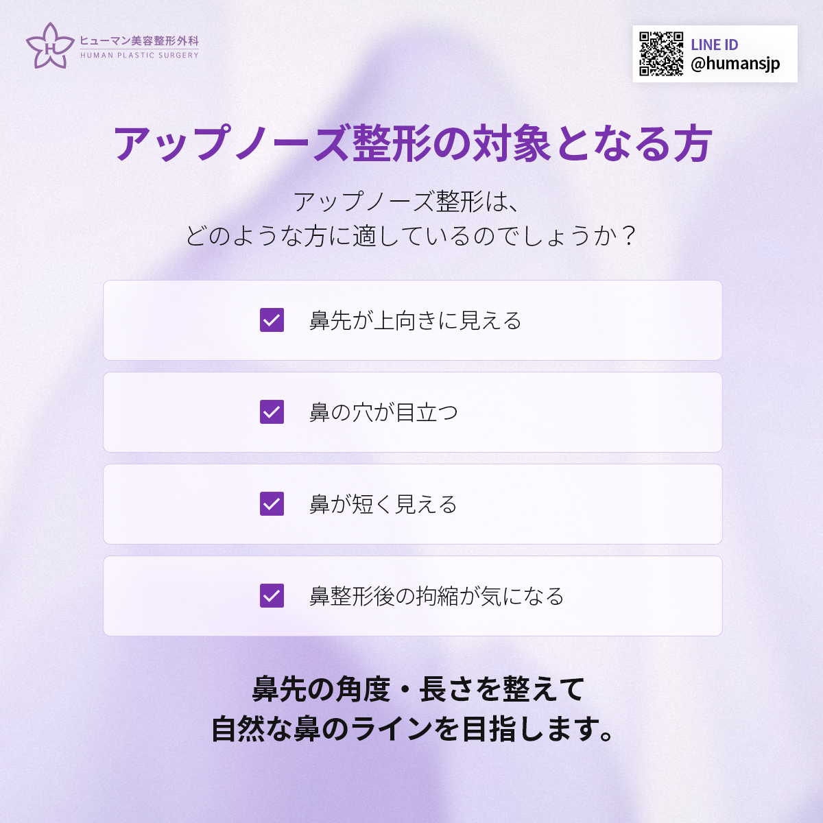 humanpsjp's tweet photo. 【ヒューマン美容外科】✨アップノーズ整形

鼻先の状態や皮膚・軟骨のバランスまでしっかり確認し、
自然な長さと角度になるよう一人ひとりに合わせてデザインします🩺

🇰🇷 韓国で鼻整形をお考えの方はお気軽にご相談ください🫶

💜LINE｜humansjp

#ヒューマン美容外科 #鼻整形 #アップノーズ https://t.co/qi8ZJSYSas