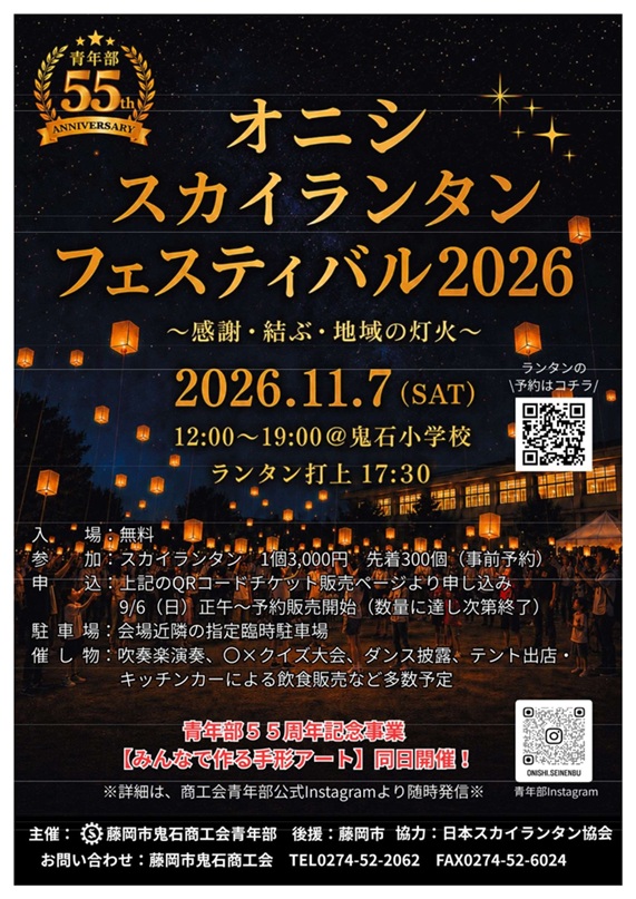 tanofujikankou's tweet photo. 「オニシスカイランタンフェスティバル2026」を開催します🏮
400個のスカイランタンの打ち上げや地元グルメ、縁日ダンス、手形アートなど盛りだくさん⭐
願いを込めたランタンとともに、特別な夜を過ごしてみませんか🌙

開催日：１１月７日
ランタン予約受付中💁‍♂️💁‍♀️

https://t.co/JeHEnnBPeE https://t.co/LKr7E5lLB3
