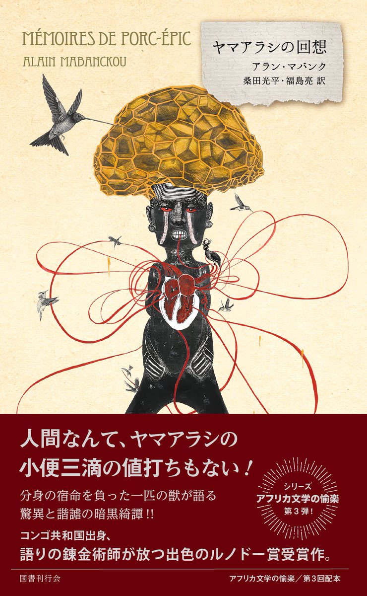 junkudo_ike's tweet photo. 【来店+ ＃オンラインイベント 】 11/2(月)19:00~ 『ヤマアラシの回想』刊行記念
アラン・マバンクさん × 桑田光平さん トークイベント開催
※在日フランス大使館/アンスティチュ・フランセ主催の文学フェスティバル「フランス読書の秋2026」の一環イベントです
詳細・購入⇩ https://t.co/9biEPrSoGU https://t.co/gvaqCAI7fE