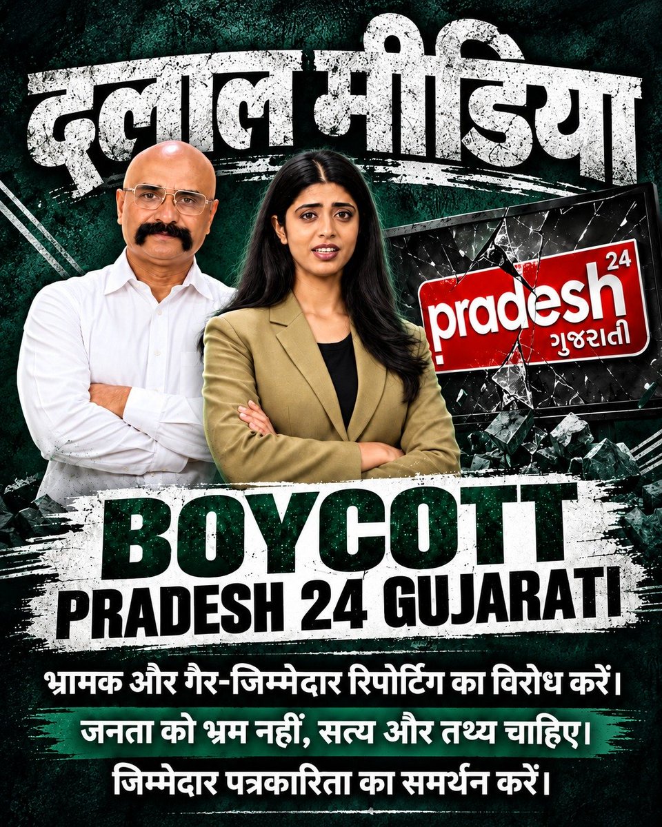 tejasjadav999's tweet photo. #Boycott_Pradesh24Gujarati
#पत्रकारिता_का_पतन

जिस 'ज्ञान गंगा' (Gyan Ganga) पुस्तक पर झूठे आरोप लगाए जा रहे हैं, उसे माननीय हाईकोर्ट से क्लीन चिट प्राप्त है। Pradesh 24 Gujarati झूठा एजेंडा चलाना बंद करे!

Fake Journalism https://t.co/hydT7VxFfs