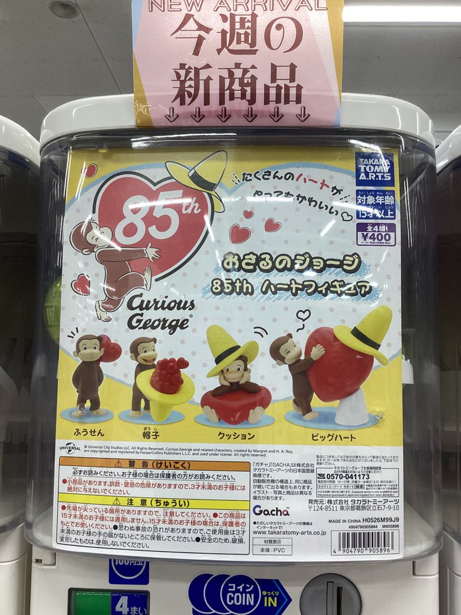 gashacoco 公式X（本部）の入荷情報の写真
