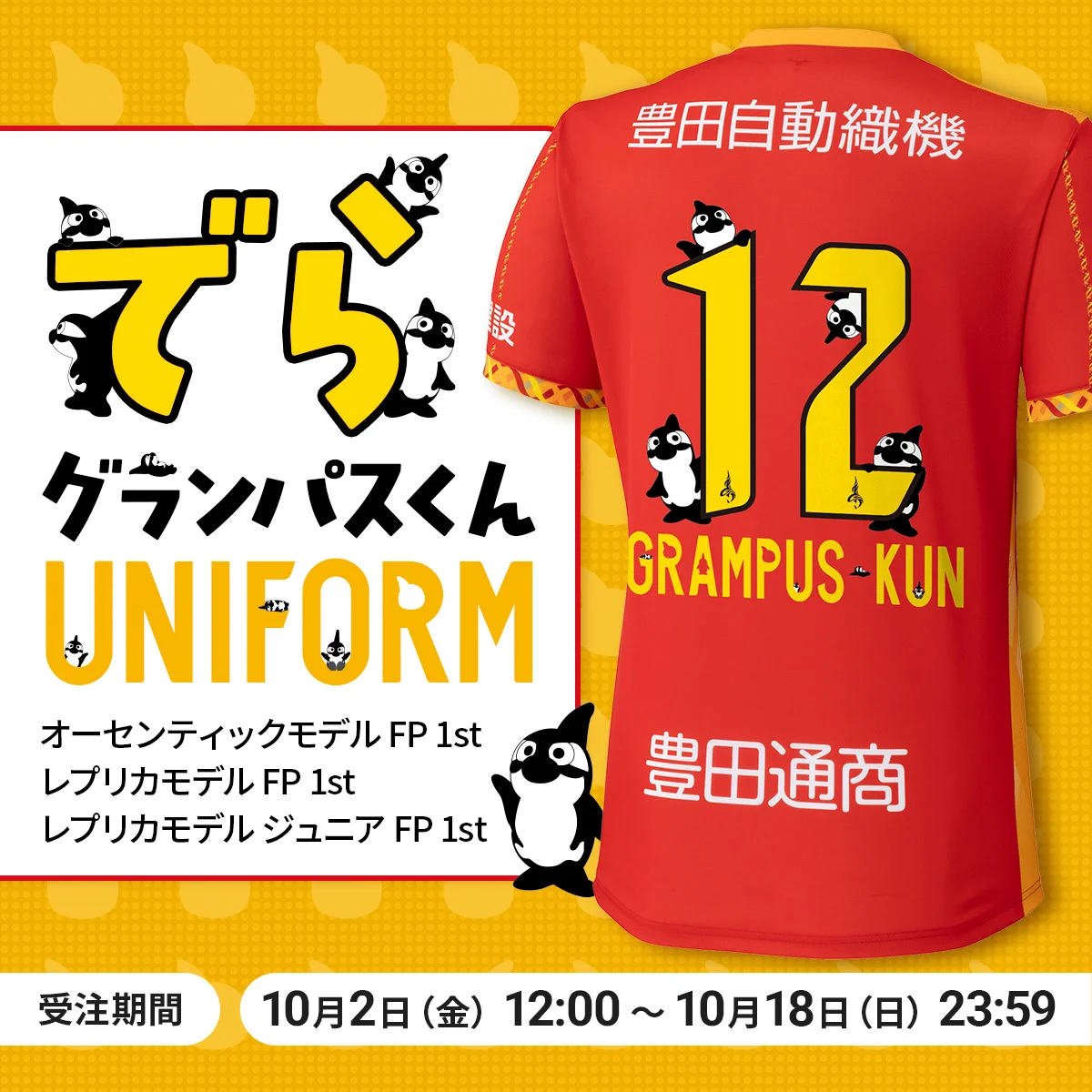 ガチャ グランパスファミリー 名古屋グランパス グランパスくん ユニフォーム 名古屋グランパス / Nagoya Grampus on X: 