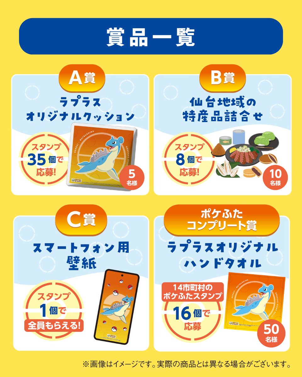 laplace_miyagi's tweet photo. みやぎ応援ポケモン「ラプラス」と一緒に、仙台・松島エリアを巡りませんか？✨

10月9日よりスマホで参加できる「おでかけスタンプラリー」を開催します🎉 対象エリアを巡ってスタンプを集めると、オリジナル賞品に応募できます🎁
秋冬のお出かけに、ぜひご参加ください♪
https://t.co/bLBeftPiVK https://t.co/X368c1uhn2