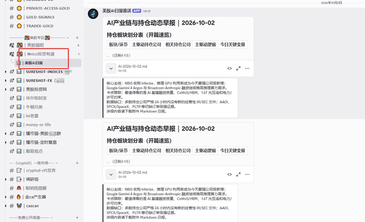 Bitjhsai's tweet photo. Nico 投资有道 美股：
AI产业链与持仓动态早报｜2026-10-02
持仓板块划分表（开篇速览）
板块/环节  主驱动持仓公司  相关持仓公司  主驱动逻辑  今日关键变量
核心主线：NBIS 收购 Inferize，推理 GPU 利用率成为今天最强公司级新增；Google Gemini 4 Argon 与 Broadcom-Anthropic 融资继续推高推理算力需求。
卡点跟踪：最值得看的是 AI 基建融资质量、CoWoS/HBM、1.6T 光互连和电力/许可约束。
数据缺口：多数持仓公司严格 24 小时内没有新的经营性 IR/SEC 文件；AAOI、SPCX/SpaceX、PLTR 等仍缺订单级强证据。
核心主线：NBIS 收购 Inferize，推理 GPU 利用率成为今天最强公司级新增；Google Gemini 4 Argon 与 Broadcom-Anthropic 融资继续推高推理算力需求。
卡点跟踪：最值得看的是 AI 基建融资质量、CoWoS/HBM、1.6T 光互连和电力/许可约束。
数据缺口：多数持仓公司严格 24 小时内没有新的经营性 IR/SEC 文件；AAOI、SPCX/SpaceX、PLTR 等仍缺订单级强证据。