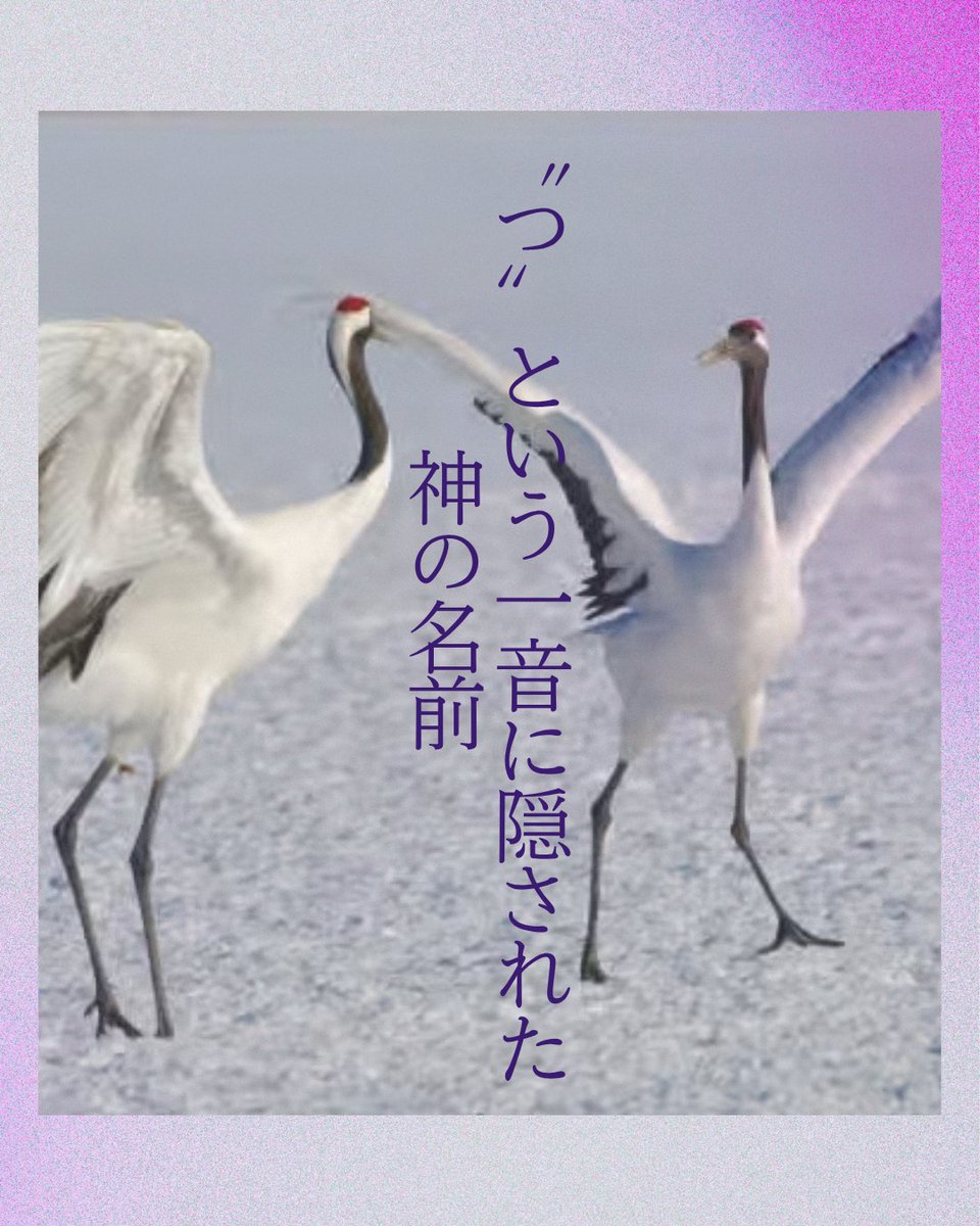historyjp__'s tweet photo. 「つ」という日本語の音、実はヘブライ語で「岩」＝「神」を意味する言葉でした。「天津神」「国津神」の“津”も、住吉三神の“筒”も、すべて同じ語源だったとしたら——日本の地名・人名の見え方が一変します。
#古代史 #ヘブライ語 #日ユ同祖論 https://t.co/5JpmTkvsox