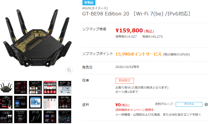 sofmap_gaming's tweet photo. 【ROG 20th 記念製品発売】

ですが、ほとんどの製品は深夜に完売してしまった様子・・・

現在はルーターのみ在庫アリです！
超高性能なWi-Fi 7ルーター。
しかも記念モデルとなっております✨

ご購入はこちらから⇩
https://t.co/WtFfUhVQ8q https://t.co/MKQ4hSmPvb