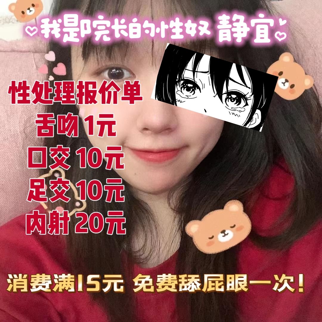 aiwodeyangzi's tweet photo. 性奴静宜

新茶上市 被废物王八贡给爹当性奴
可危险期内射 怀孕王八接盘 https://t.co/sDQlmlFord